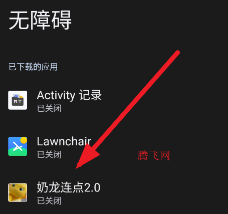 奶龙连点2.0app手机版