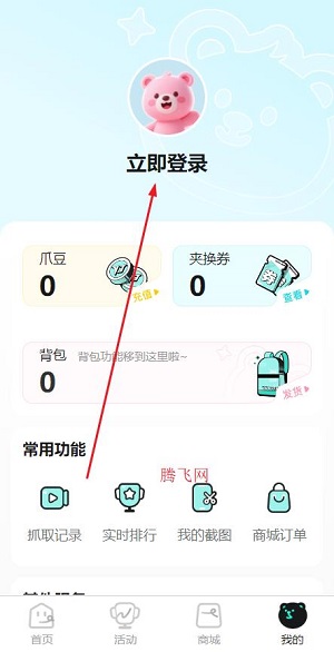 游夹抓娃娃app