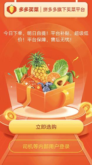 多多买菜司机端app最新版