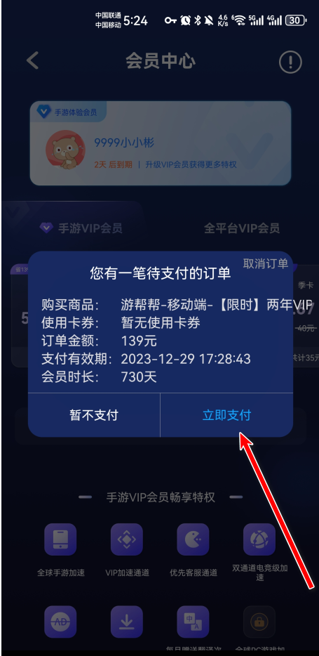 游帮帮加速器最新客户端