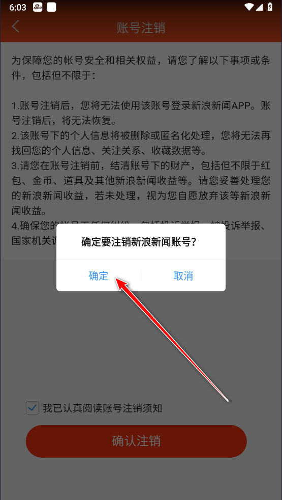 新浪新闻app安卓版