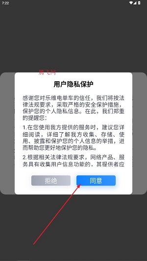 乐维电单车app官方正版 乐维电单车app官方正版
