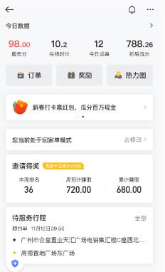 如祺司机端app安卓版 如祺司机端app安卓版