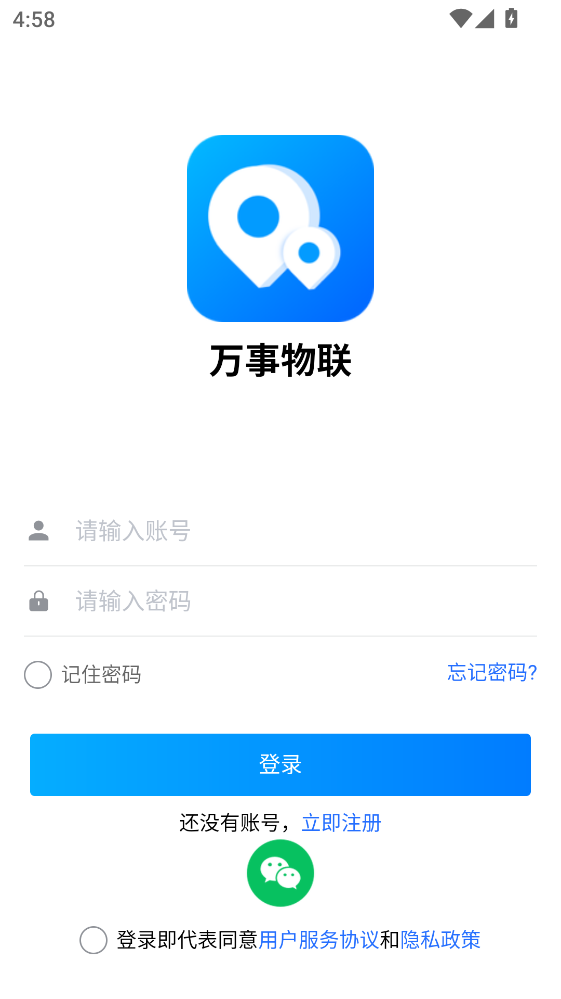 万事物联app最新版本