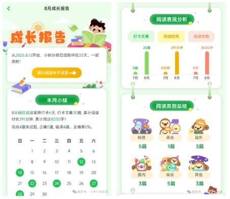 小树分级阅读app最新版 小树分级阅读app最新版