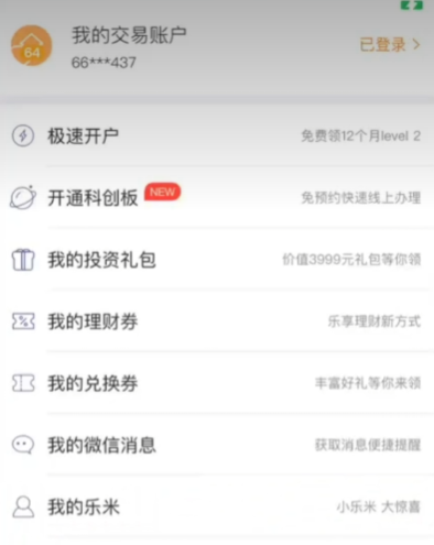 涨乐财富通官方版app