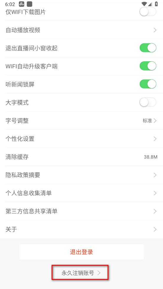 新浪新闻app安卓版