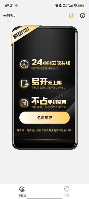 全民云手机app官方版 全民云手机app官方版