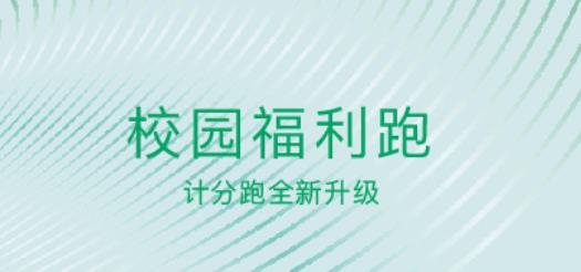 运动世界校园版 运动世界校园版