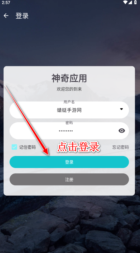 神奇应用官方版