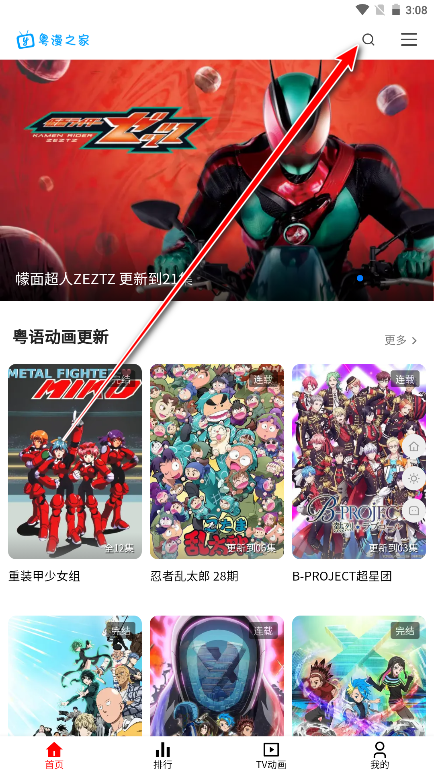 粤漫之家app官方版