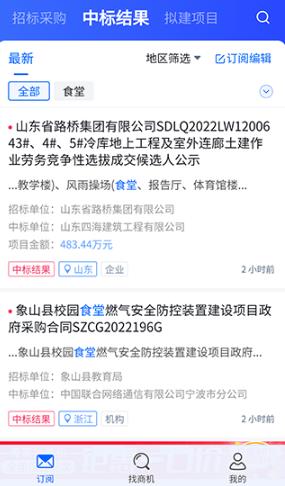 销邦招标平台app最新版 销邦招标平台app最新版