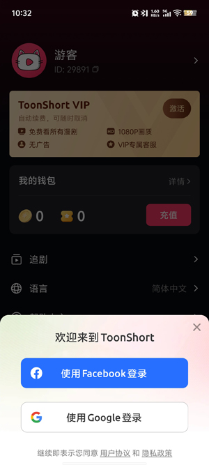 ToonShort最新版本