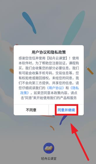 轻舟云课堂app官方版
