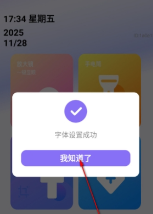 清楚看大字app官方版