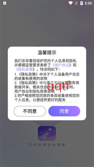 聊天漂流瓶app官方版