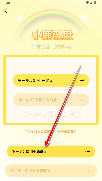 小鹿键盘最新版