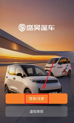 盛昊智行app最新版本