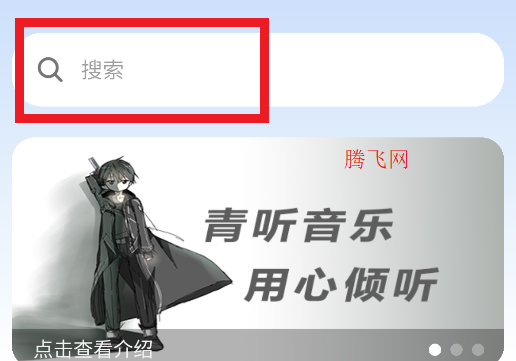 青听音乐app手机版