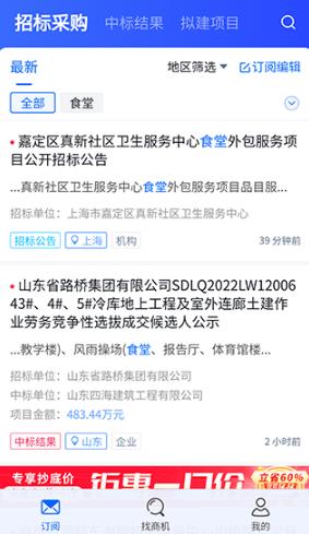 销邦招标平台app最新版 销邦招标平台app最新版