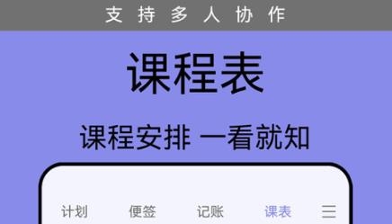 计划表app最新版