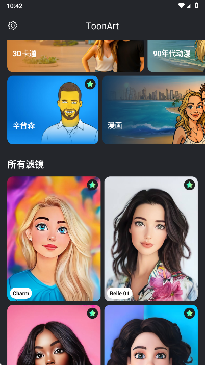 ToonArt解锁高级版