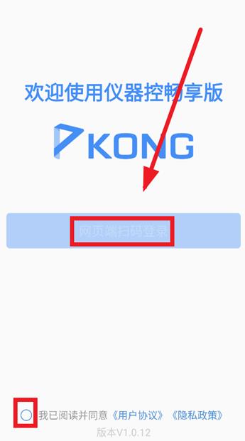 仪器控畅享版app最新版