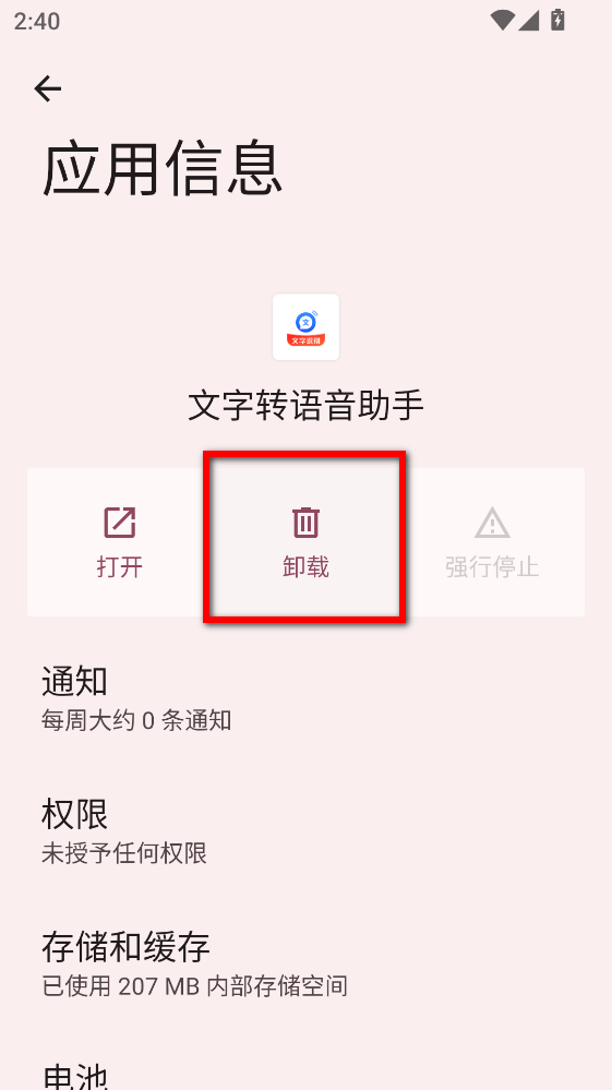 文字转语音助手安卓版