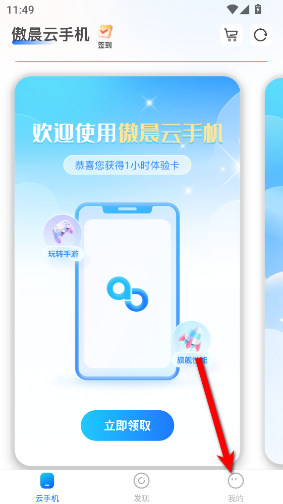 傲晨云手机app