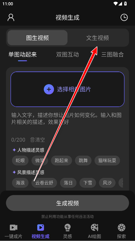 ai视频绘图写作精灵app官方版