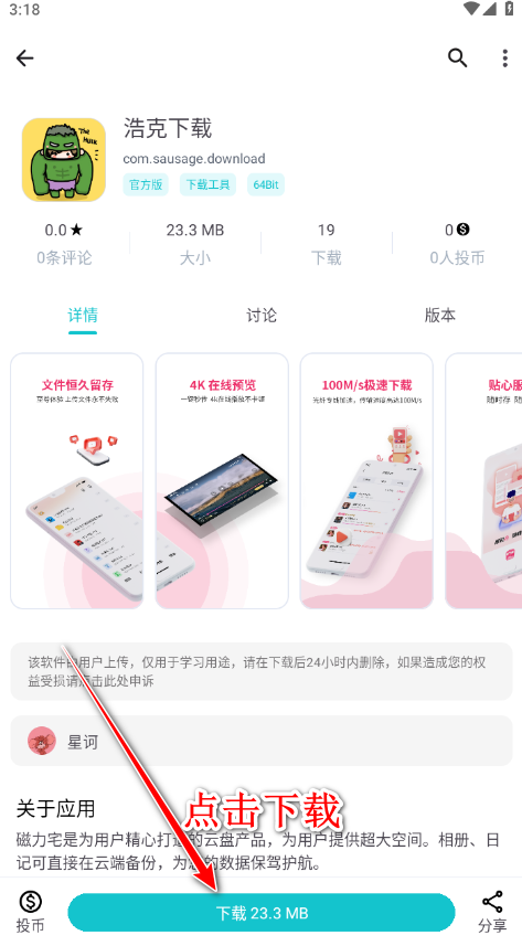 神奇应用官方版