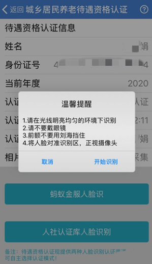 广西人社人脸识别app