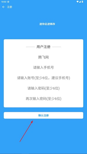 迷你云进销存app最新版 迷你云进销存app最新版
