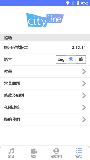 Cityline购票通app