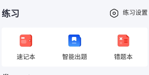 觉晓法考app安卓版