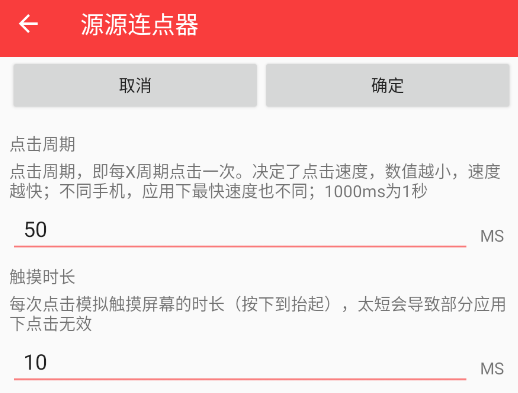 源源连点器app手机版