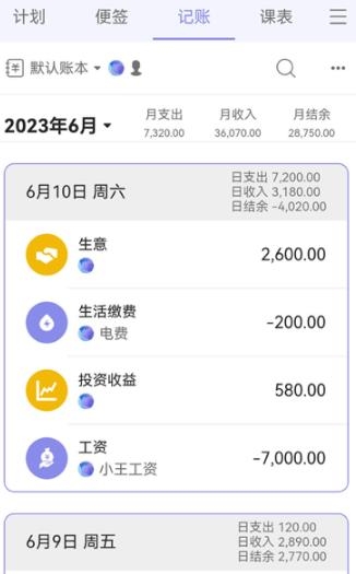计划表app最新版