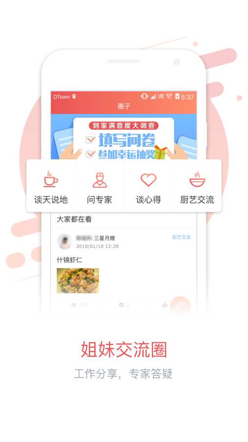 阿姨一点通官方版