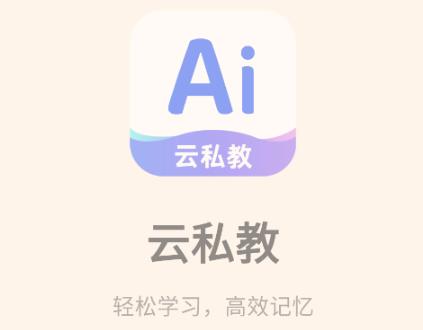 AI云私教app最新版 AI云私教app最新版