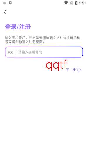 聊天漂流瓶app官方版