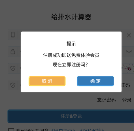 给排水计算器app安卓版
