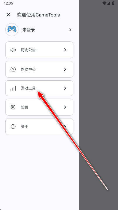 GameTools画质助手