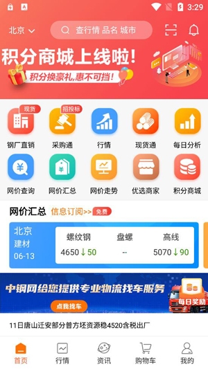 中钢网APP官方版
