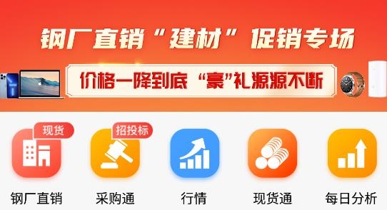中钢网APP官方版