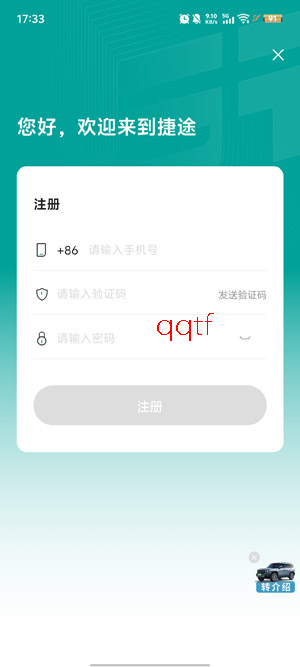 捷途汽车app安卓版