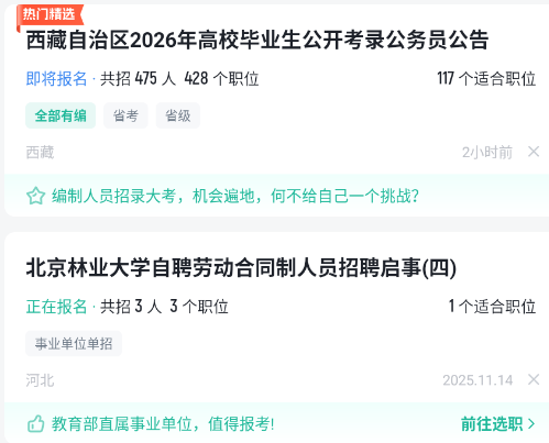 公考雷达app官方版正版免费