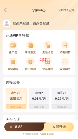 小白连点器App免费版