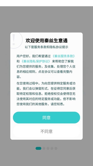 秦丝生意通app最新版