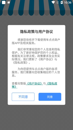 车点点商户版最新版