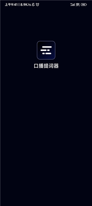 灵敢提词器最新版本2026